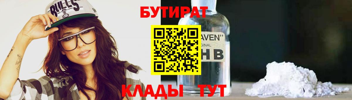 Бутират  Вход с VPN  Пугачёв  Бутират оксана 