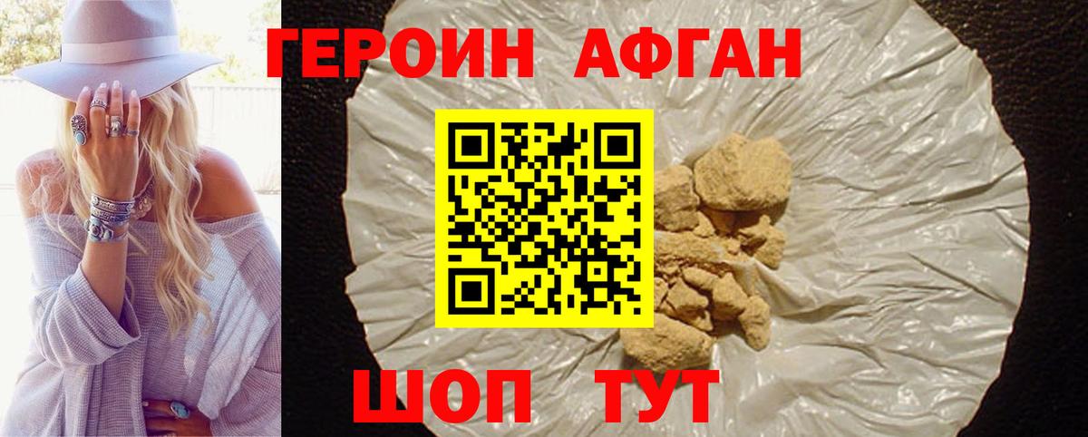 ГЕРОИН  Героин Heroin  Вход с VPN  Пугачёв 