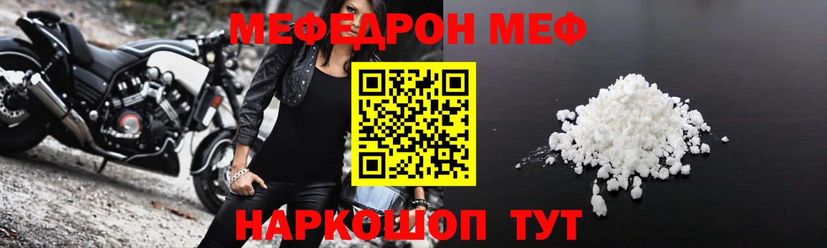 Мефедрон mephedrone  Вход с VPN  Пугачёв  МЯУ-МЯУ  Мефедрон мука  МЕФ 